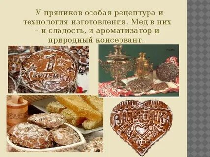 История пряника