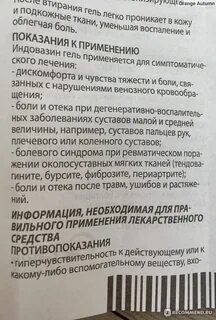 Индовазин гель инструкция отзывы