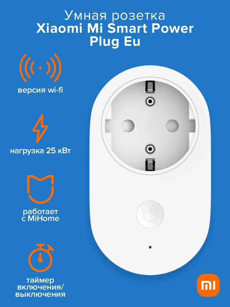 Умная розетка Xiaomi mi Smart Power Plug. Умная розетка Xiaomi mi Smart Plug 2 упаковка. Xiaomi розетка eu. Накладная умная розетка. Купить розетку xiaomi