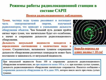 Работа радиолокация