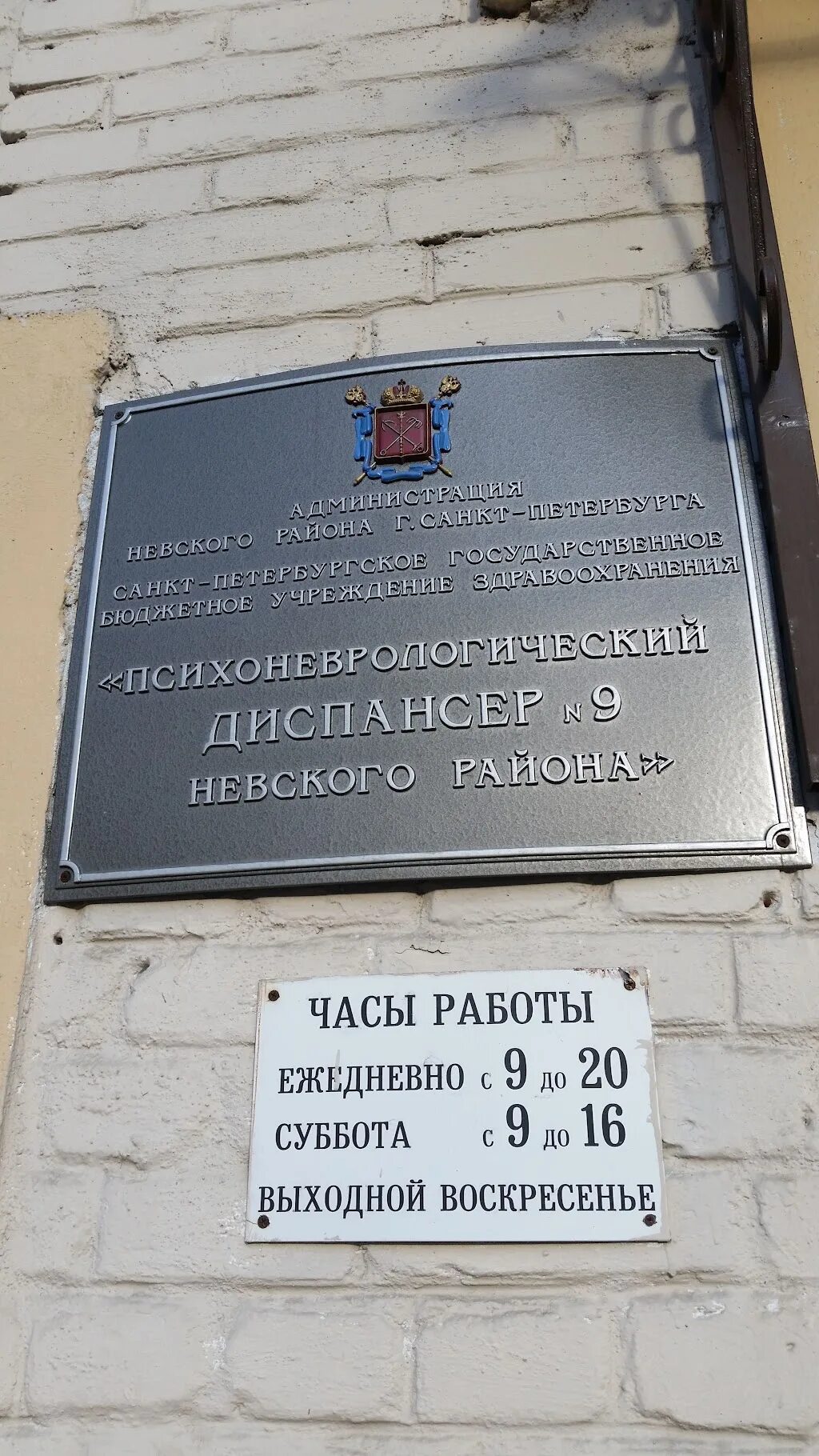 Наркодиспансер санкт петербург. Психоневрологический диспансер 9 Невского района. Наркологический диспансер Невского района СПБ. Ивановская д 18 неврологический диспансер. Психоневрологический диспансер Невского района Санкт-Петербурга.