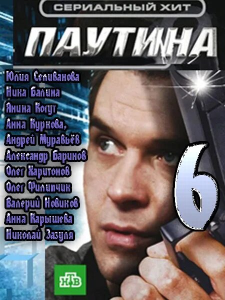 паутина 6 4. паутина 6 4. паутина группа. паутина 6 4. паутина 6 4.