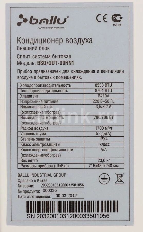 Сколько грамм фреона в кондиционере. Кондиционер Ballu BSV-12h. Сплит-система Ballu BSV-07hn1. Шильдик на сплит-систему Ballu. Кондиционер балу BSV/out-18h.