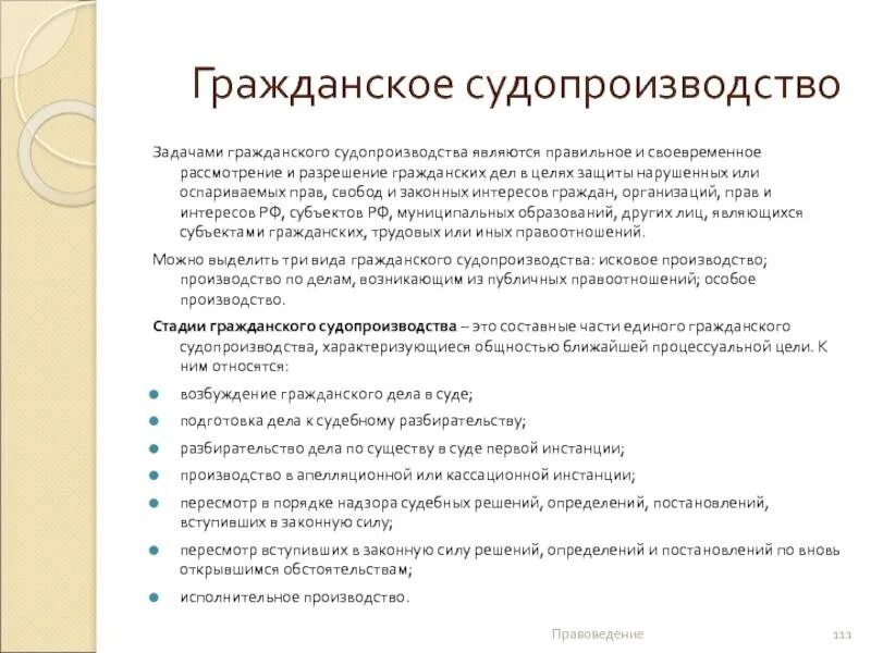 Гражданско процессуальные формы защиты. Задачи гражданского процесса. гражданское процессуальное право задачи. задачи гражданского судопроизводства. гражданское право и гражданский процесс задачи.