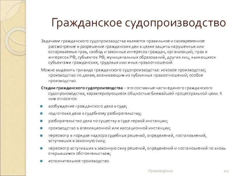 В российской федерации гражданское судопроизводство осуществляется. Задачи гражданского процесса. Задачи гражданского судопроизводства. Гражданское процессуальное право задачи. Задачи гражданского судопр.