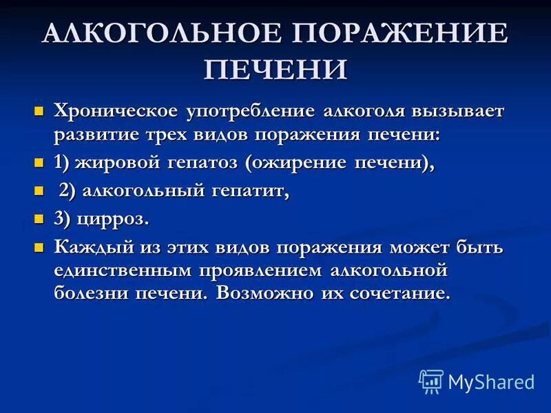 Этапы алкогольного поражения печени. Как лечить алкогольную печень. Алкогольная болезнь печени лечение. Как лечить алкогольную печень. Алкогольная болезнь печени критерии диагноза.