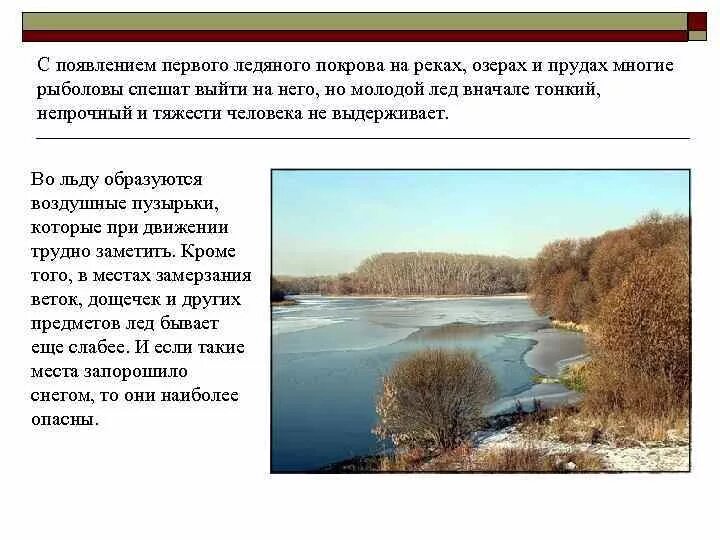 Ледоход весной. Реки и озера покрываются льдом называется. Когда покрылись льдом река озеро пруд. Реки и озера покрываются льдом называется. Ледостав когда бывает время года.