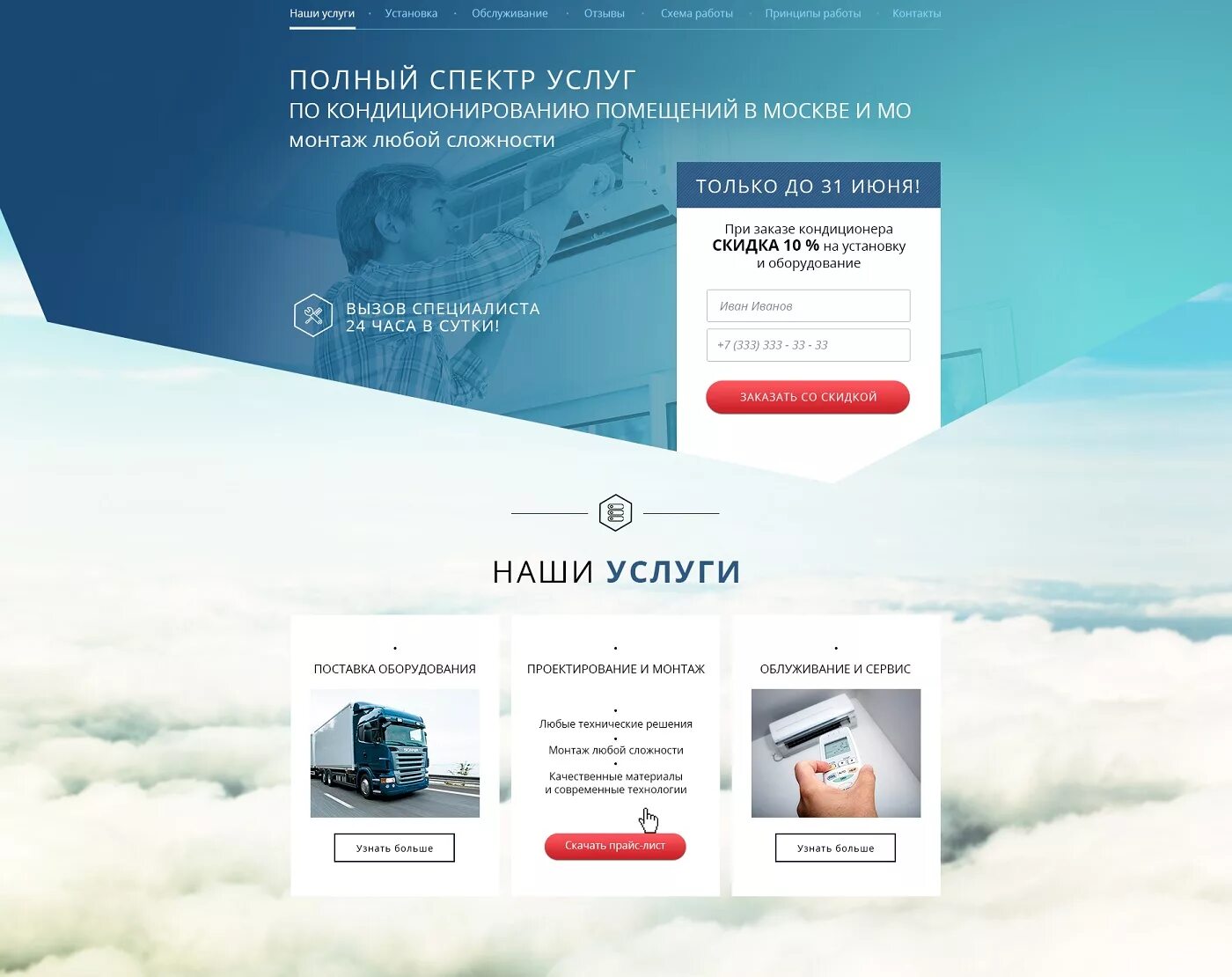 Регистрация сайта в екатеринбурге. Лендинг услуги. Красивый landing Page. Дизайн сайта. Красивый лендинг.