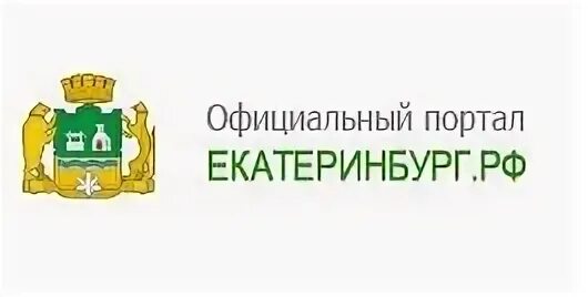 Екатеринбург сайт муниципального. Лого: администрация г. Екатеринбурга. Администрация города Екатеринбурга логотип. Департамент образования Екатеринбурга лого.