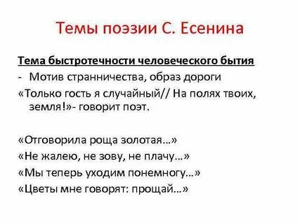 Мотивы лирики есенина кратко