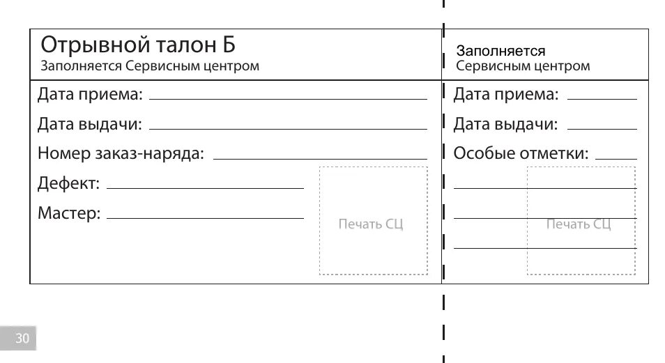 Документы на прием к врачу. Талон образец. Отрывной талон. Талон сервисного центра. Талон к врачу шаблон.