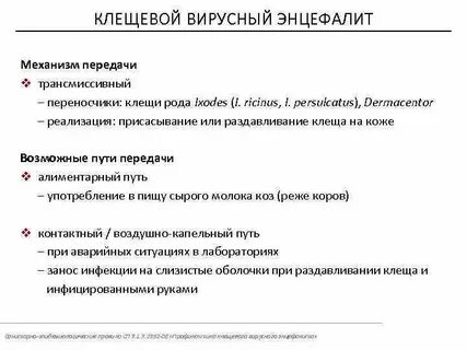 Клещевой энцефалит пути передачи
