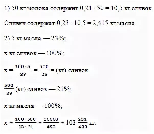 Сколько из сливок получится масла. Вес сливок 33 в 1 литре. Молоко содержит 6%. Сколько нужно молока для 1 кг сливок. Сколько сливок на 1 кг масла.