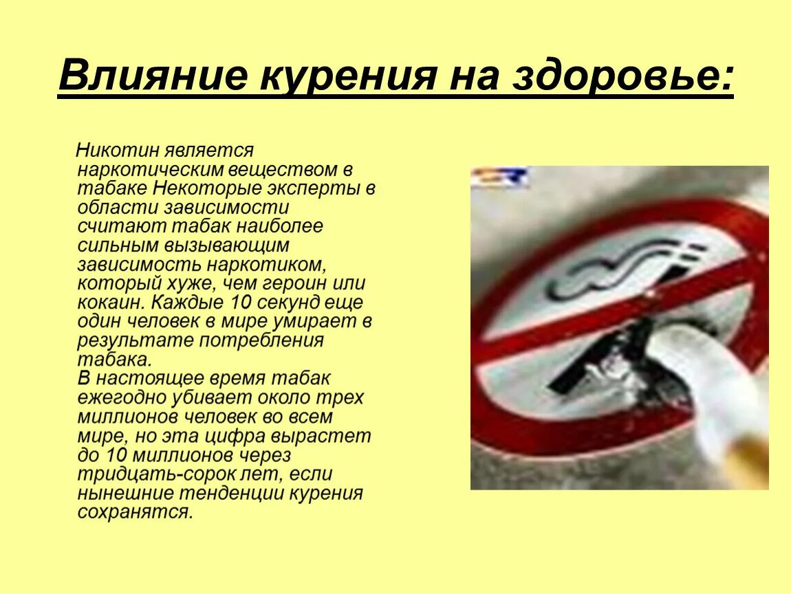 Как влияет табачный. Влияние табака на организм человека кратко. как курение влияет на организм человека кратко. влияние курения на здоровье. влияние табакокурения на организм человека.