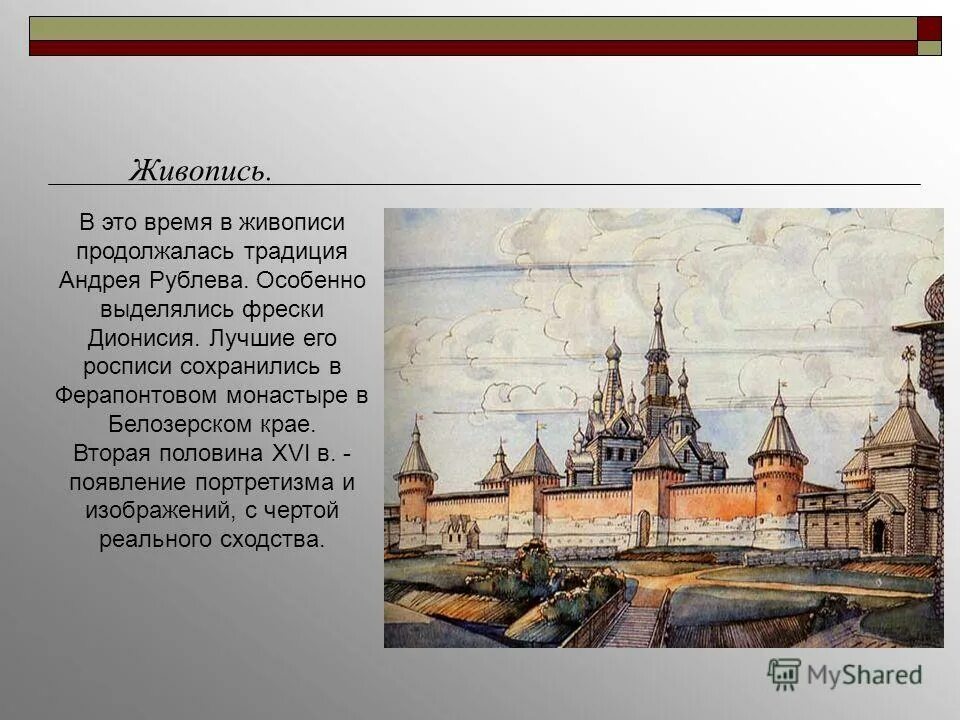 Информация в 16 веке. Культура России 16 век. Культура России в 16 веке. Русская культура в 16 веке. Культурапрссии в 16 веке.