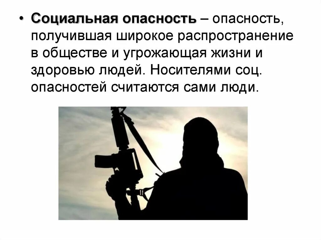 Закон опасная личность