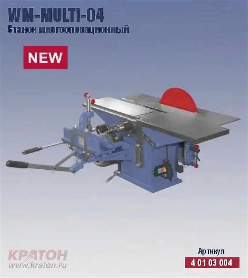 Кратон wm multi 08. Деревообрабатывающий станок кратон wm multi 04. станок многооперационный кратон wm-multi-03p. станок многооперационный кратон wm-multi-05. станок многооперационный кратон wm-multi-06.