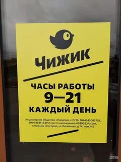 Магазин чижик в томске адрес и время