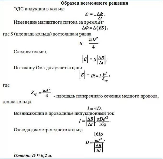 Из алюминиевой проволоки сечением 1 мм. Медное кольцо диаметр которого 20 см а диаметр провода кольца 2. Медное кольцо диаметр которого 20 см а диаметр провода. Медное кольцо диаметром 20 см из провода диаметром 2 мм. Кольцо радиусом 10 см из медной проволоки диаметром 1 мм.