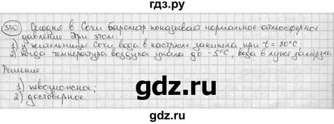 Математика 4 класс номер 330