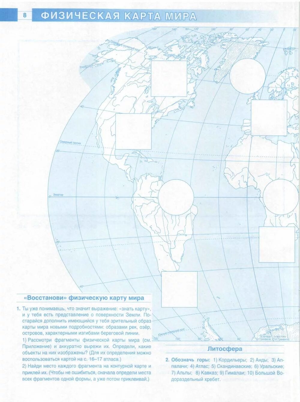 Контурная карта по географии 6 класс. Контурная карта 6 класс география. Контурная карта по географии 6 класс география. Конт3рнаы крат агеографи 6 класс. Контурная карта с заданиями начальный курс