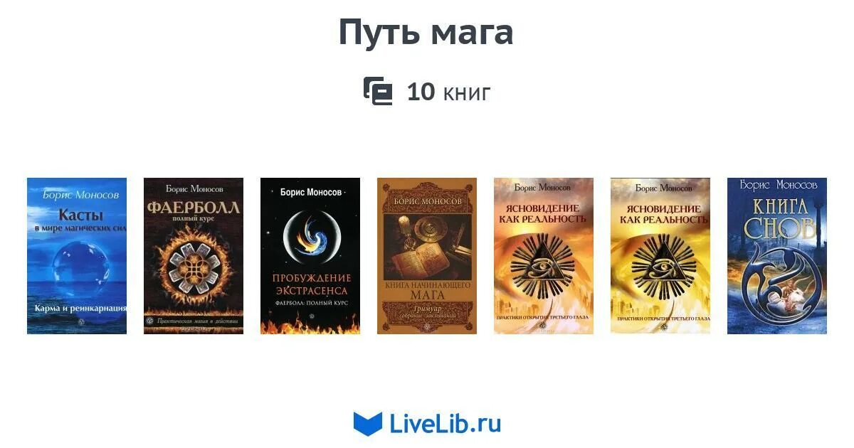 Читать книгу путь мага 3. Книга маг дороги. путь мага. март путь мага все книги. моносов книга касты.