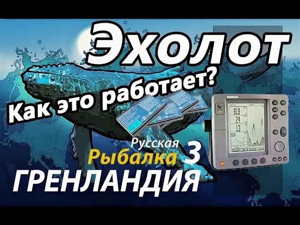 Русская рыбалка эхолоты. Игра реальная рыбалка эхолот. Рр 3 как пользоваться эхолотом. Кораллы рр3.