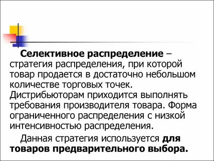 Стратегия распределения товаров