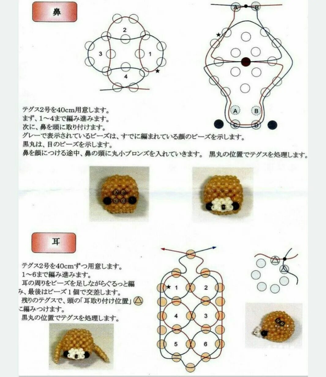 Игрушки амигуруми из бисера схемы плетения. Мини амигуруми из бисера схемы. Схемки на амигуруми из бисера. Бисерные амигуруми схемы.