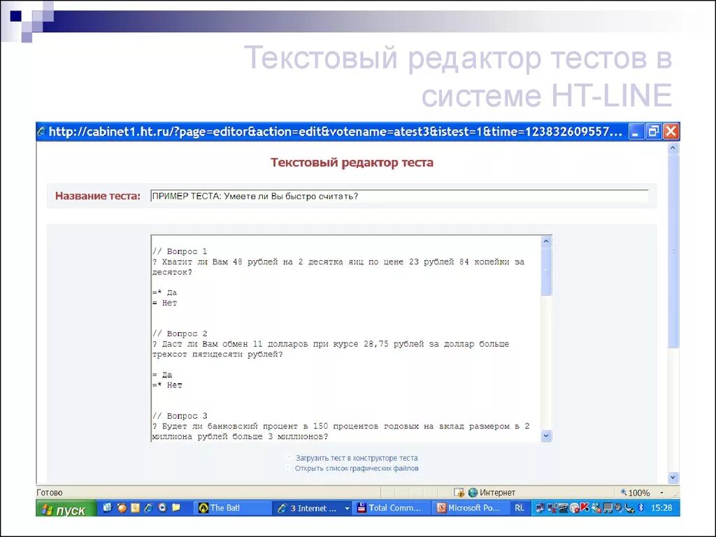 Меню текстового редактора это тест. Тестирование maintest 5i. Тест текстовый редактор. Текстовый редакторт тест. HT line тесты примеры.