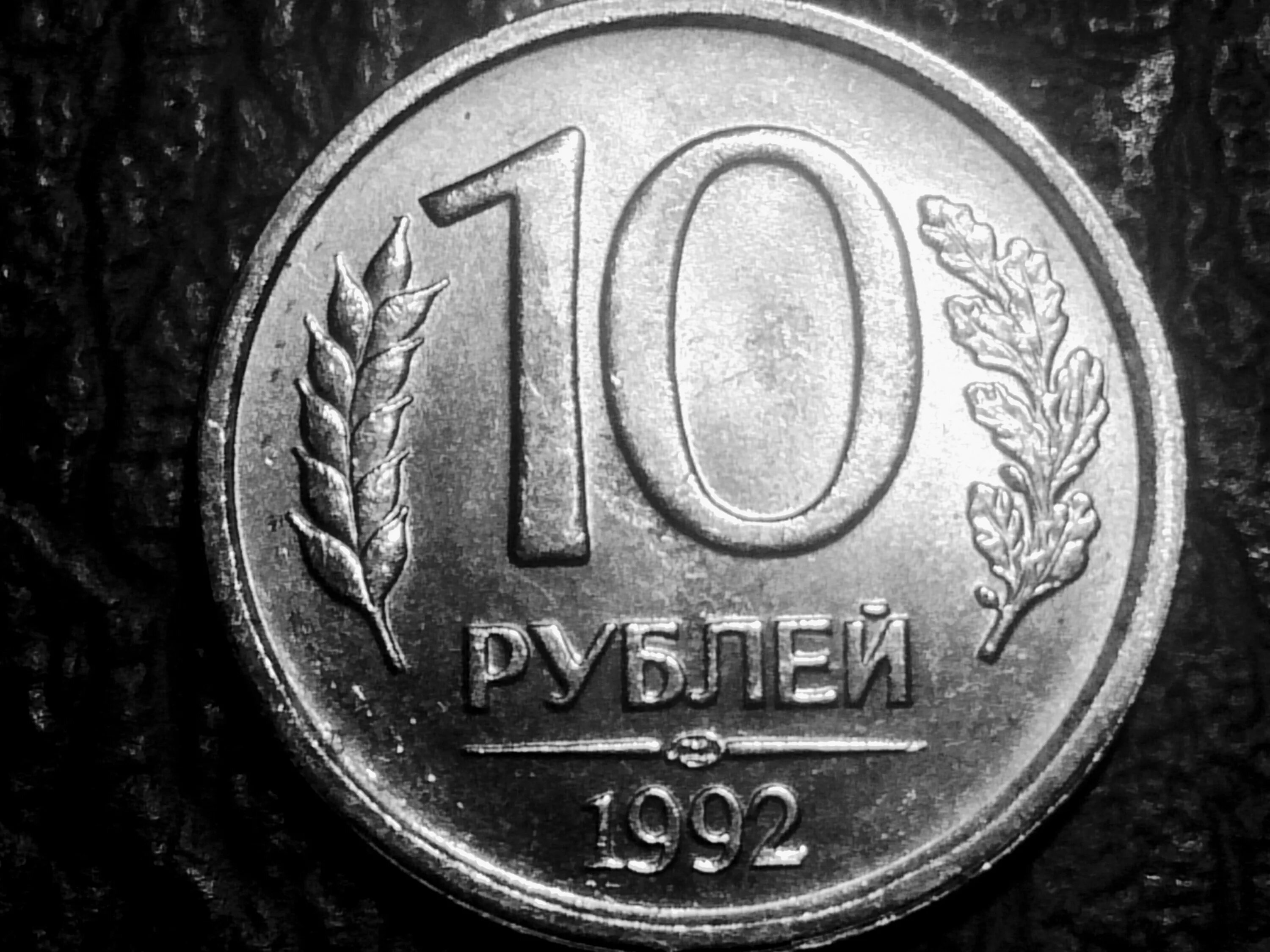 20 рублей 92. 10 Рублей 1992 года ЛМД. 10 Рублей 1992 ЛМД немагнитные. 10 Рублей 1992 немагнитная. 10 Рублей 1992 года ЛМД магнитная.