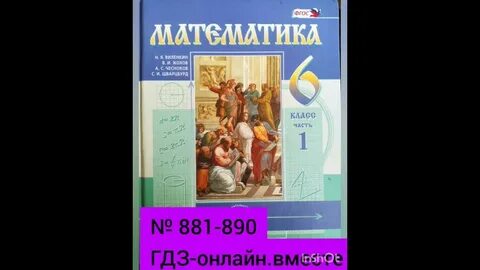 Учебники 6 класс математика виленкин 2020