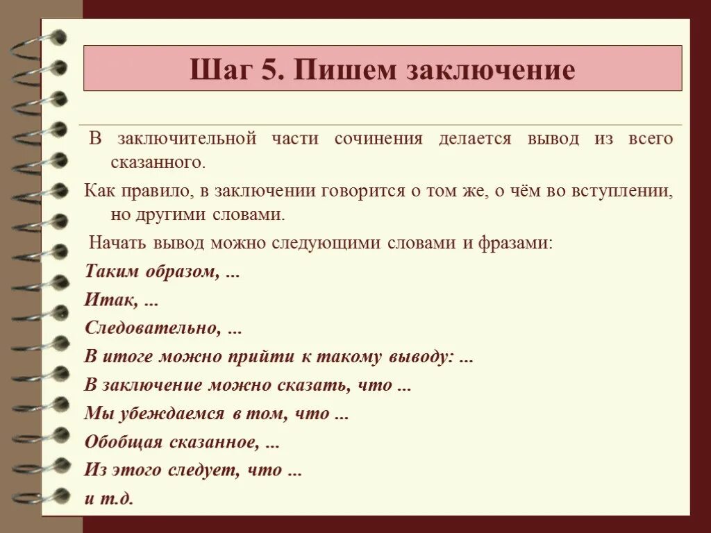 В итоге часть. Как можно начать писать вывод в сочинении. Как начать писать заключение в сочинении. Как написать вывод в сочинении. Как писать заключение\вывод в сочинении.