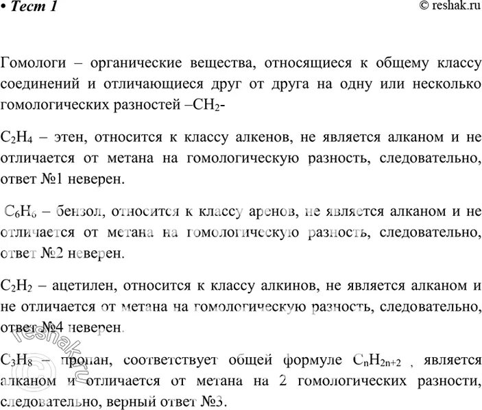 Метана является углеводород. Гомологом метана является. гомологом метана является углеводород. гомологом метана является углеводород с2н2. гомологом метана является углеводород параграф 8 тестовые задания.