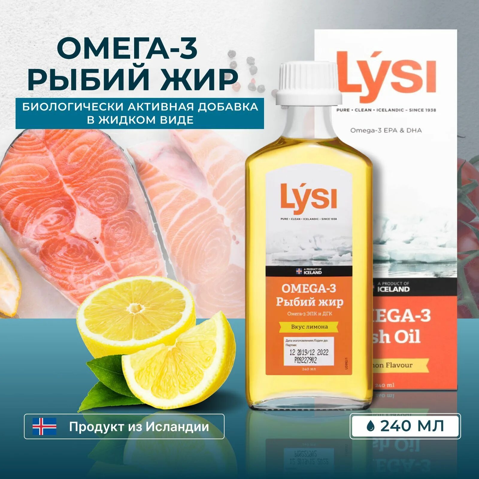Омега 3 lysi жидкая. Лиси 240. Омега 3 lysi жидкая. Омега 3 lysi жидкая. Lysi омега-3 рыбий жир со вкусом лимона, 240 мл.