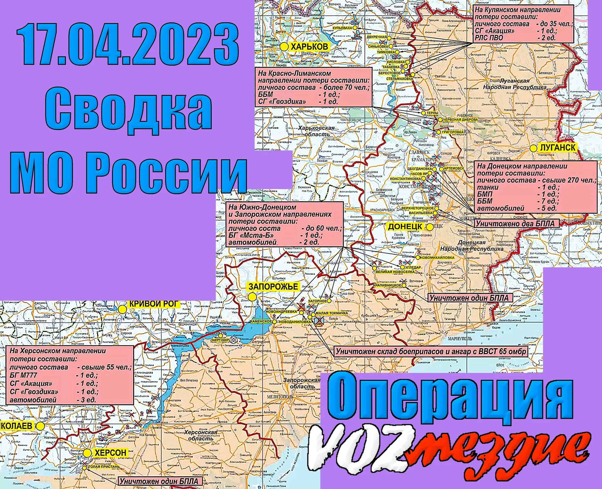 Военные Сводки с Украины. Карта боевых. Карта войны сегодня.