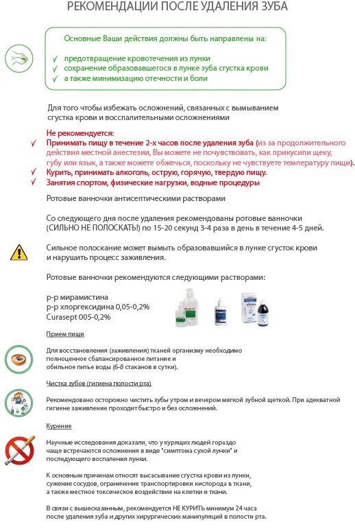 Можно курить после стоматолога. Рекомендации после удаления зуба. Рекомендации после удаления. Рекомендации после удаления зубов. Рекомендации после вырывания зуба.