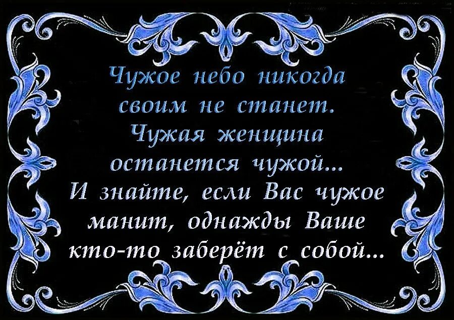 Чужая не бывает. Чужое небо никогда своим не станет. Свои становятся чужими стихи. Я стала для тебя чужой стихи. Стихи про чужого мужа.