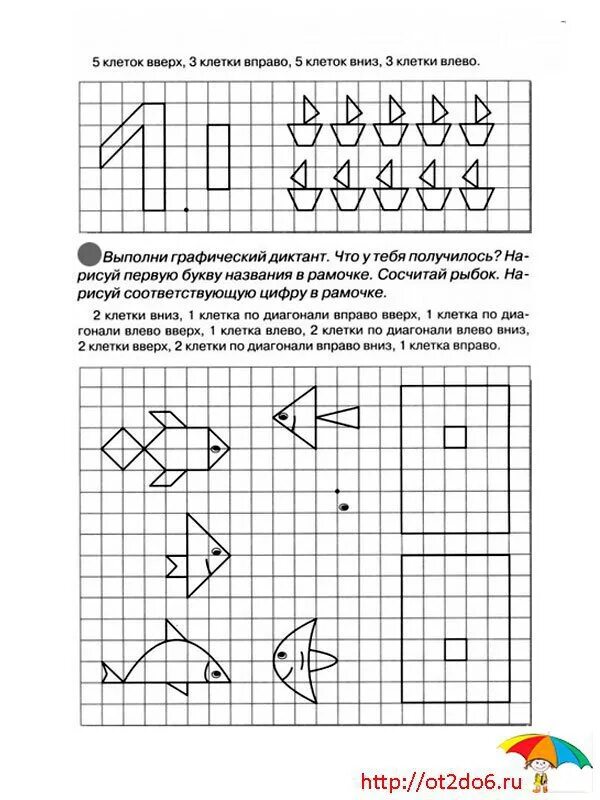 1 клетка по диагонали вправо вверх. Графический диктант цифры. Графический диктант цифра 5. Графический диктант цифра 1. Графический диктант цифра 2.