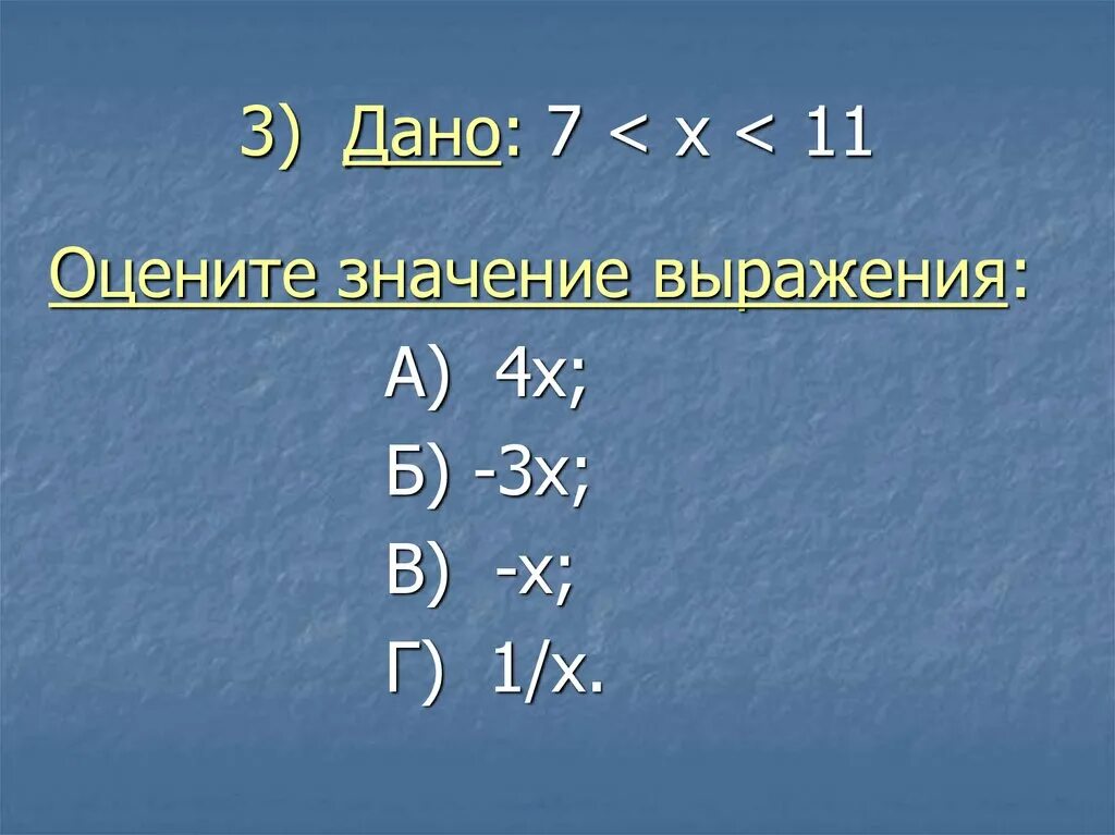 Оцените значения выражения 3 a 6. Оцените значение выражения. Оценивание значения выражения. Оцннитезначение выражения. Как оценить выражение.