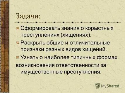 Корыстный день