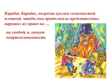 Песня карабаса и кукол