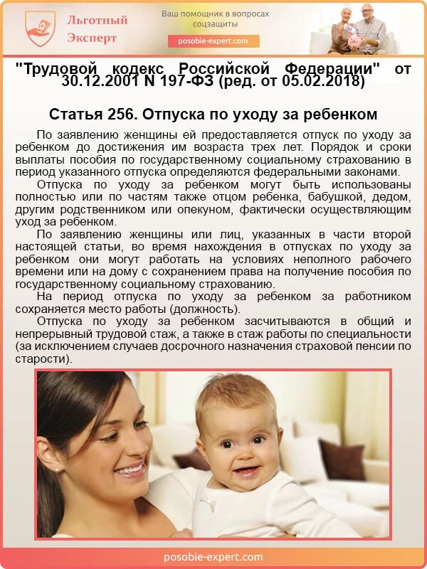 Отпуск по уходузв ребенком. Ртауск по уходу за ребенко. Выплаты по уходу за ребенком. В декрете по уходу за ребенком. Может муж получить декретные вместо жены