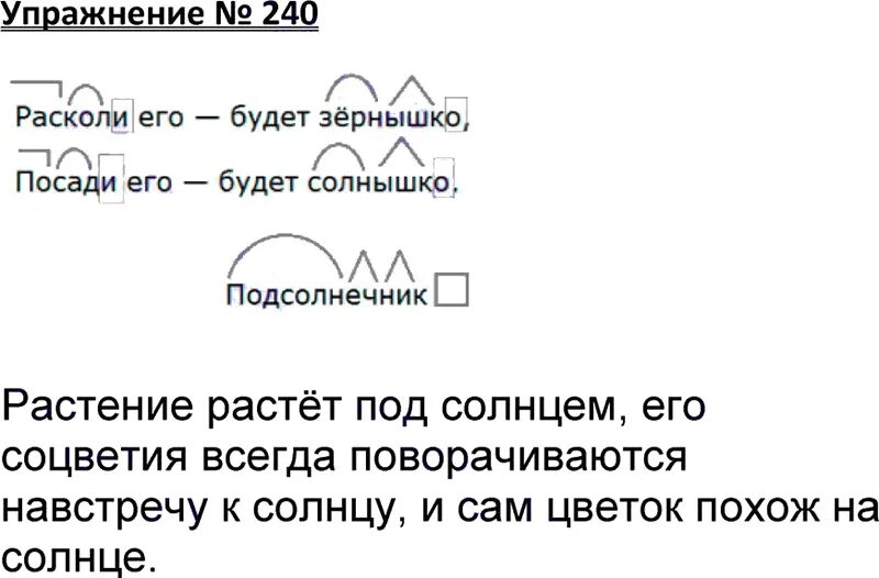 Русский номер 124 3 класс. Русский язык 3 класс упражнение 240. Упражнение 240 - русский язык 3 класс (Канакина, Горецкий) часть 1. Упражнение 240 по русскому языку 3 класс 1 часть. Русский язык 3 класс 1 часть страница 124 упражнение 240.