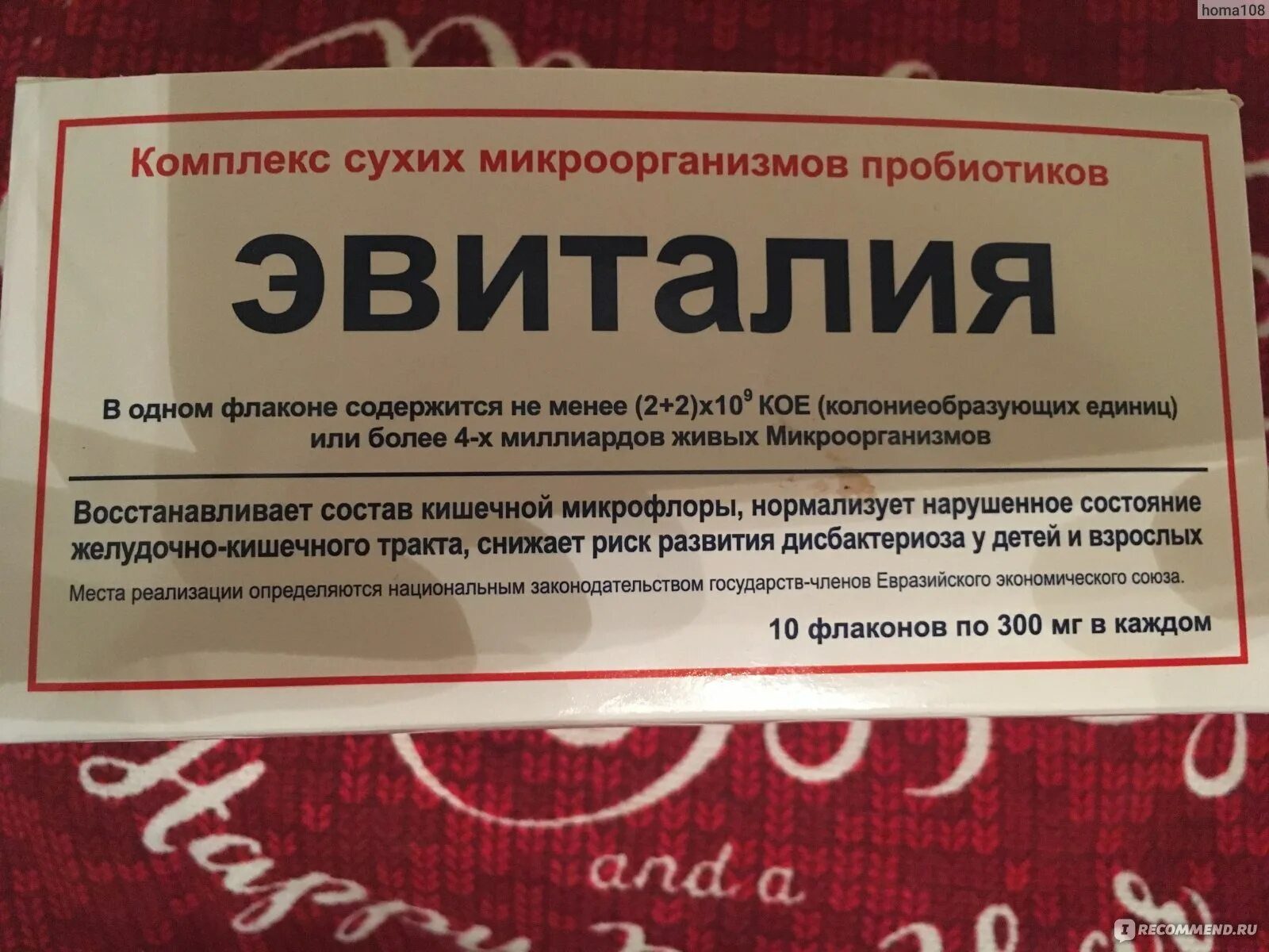 Эвиталия комплекс сухих микроорганизмов пробиотиков отзывы. Эвиталия таблетки. Эвиталия закваска. Эвиталия комплекс сухих микроорганизмов пробиотиков. Эвиталия для сыра.