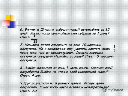 В двух десятых долях