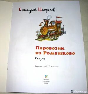 Паровозик читать