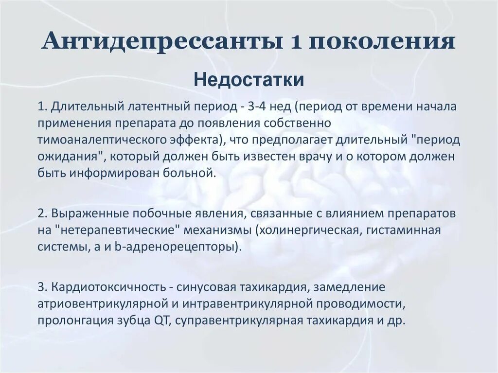 Антидепрессанты через день. Антидепрессанты четвертого поколения. Антидепрессанты первого поколения. Антидепрессанты 3 поколения. Транквилизаторы первого поколения.