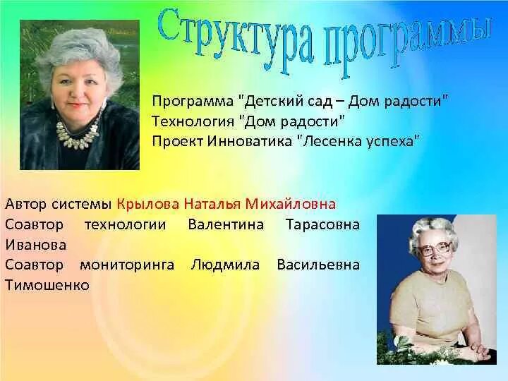 Программа дете. Наталья михайловна крылова дом радости. крылова наталья михайловна детский сад дом радости. детский сад дом радости. программа детский сад дом радости.