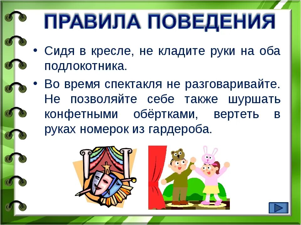 Правила поведения. Нормы поведения в общественных местах. Правила поведения в общест. Соблюдение правил поведения в общественных местах.